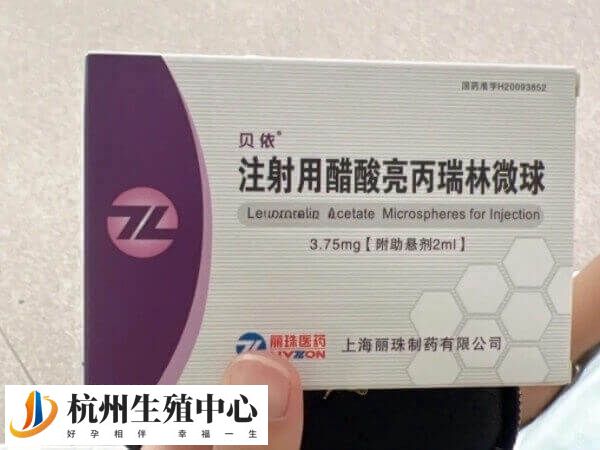 贝依属于促性腺激素释放激素激动剂