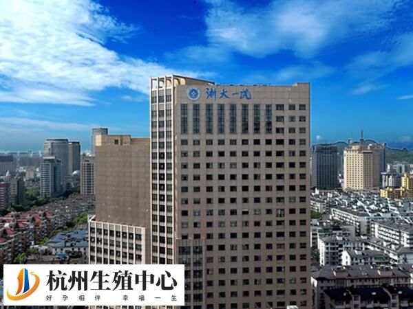浙江大学医学院附属第一医院